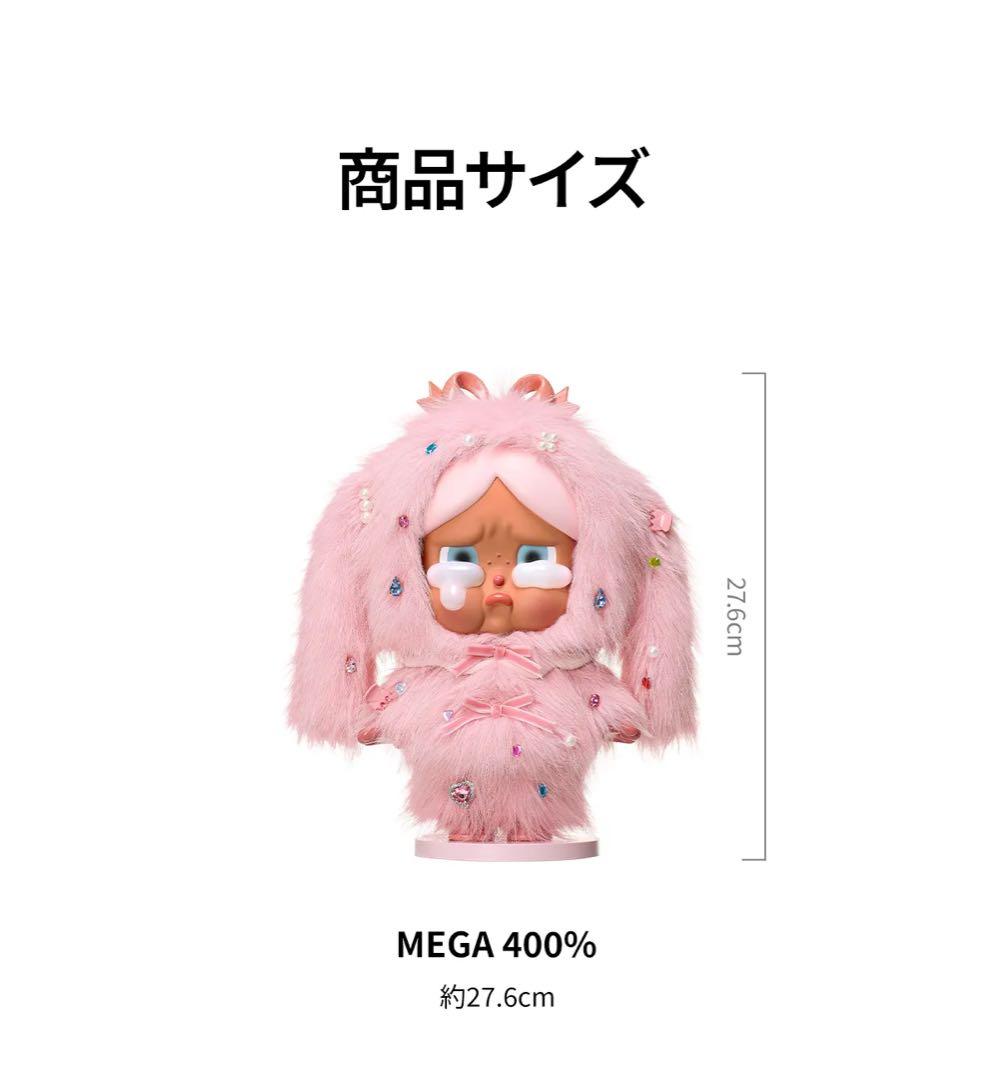 その他 MEGA CRYBABY 400% Crying in Pink