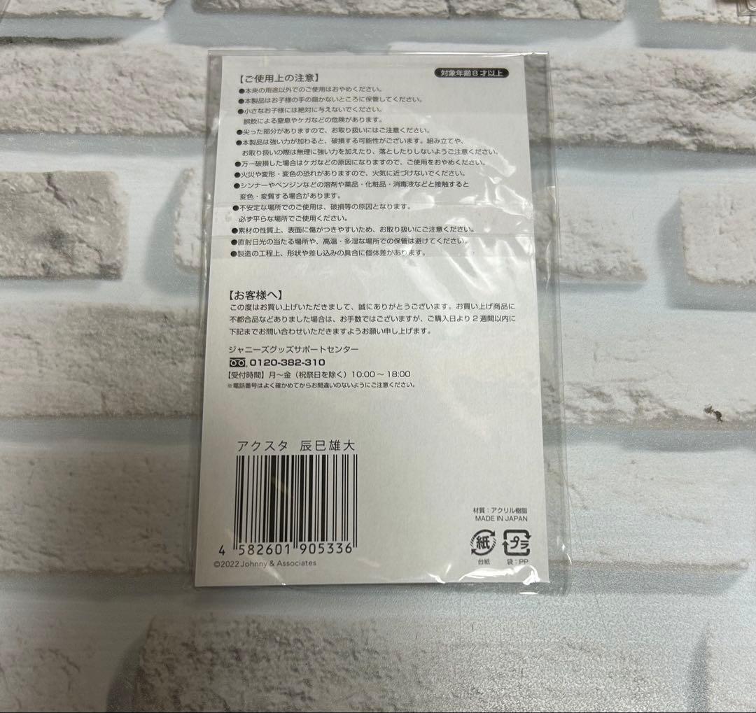 ふぉ〜ゆ〜 辰巳雄大 アクリルスタンド - メルカリ