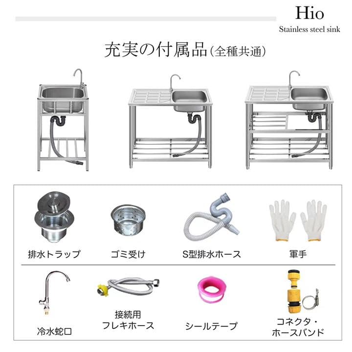 ステンレス製流し台HI 76A