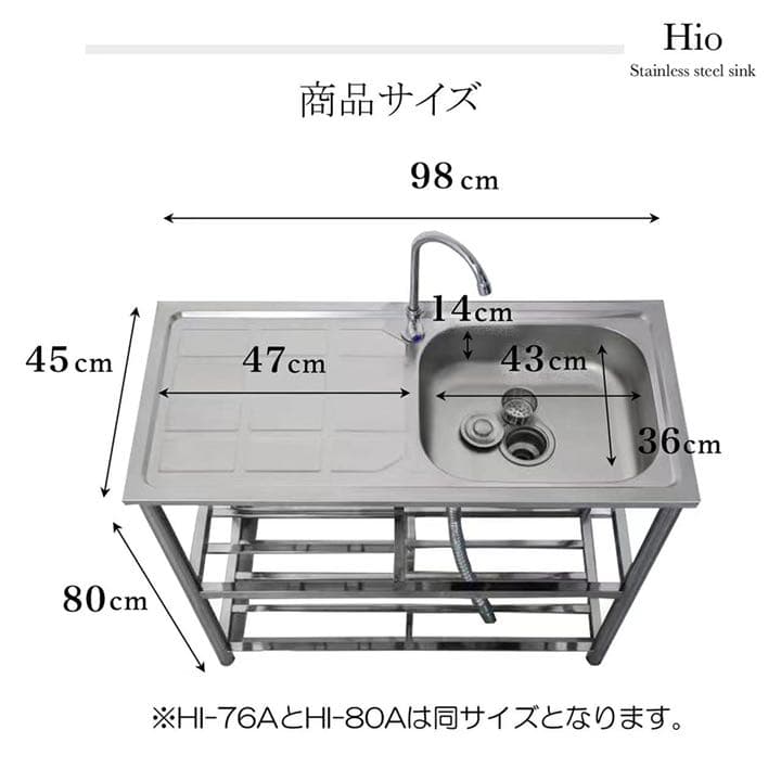 ステンレス製流し台HI 76A