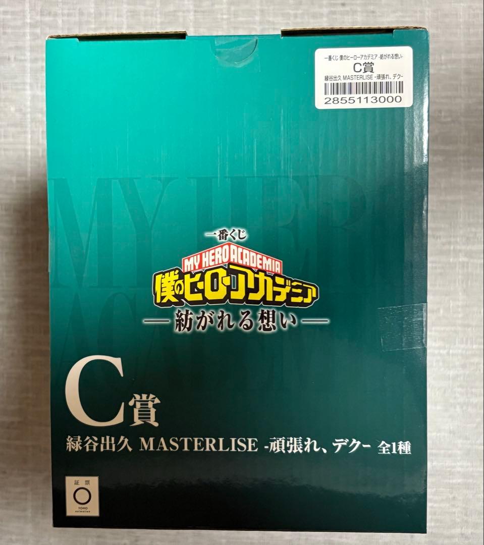 一番くじ 僕のヒーローアカデミア -紡がれ る想い- C賞
