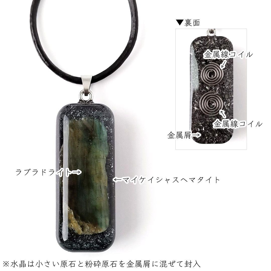 オルゴナイト｜心を強くする・癒やしなど｜マイケイシャスヘマタイト×ラブラドライト