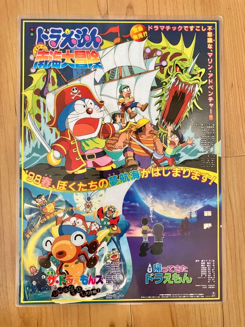 ドラえもん ドラえもんズ 映画 下敷き3種 4枚セット - メルカリ