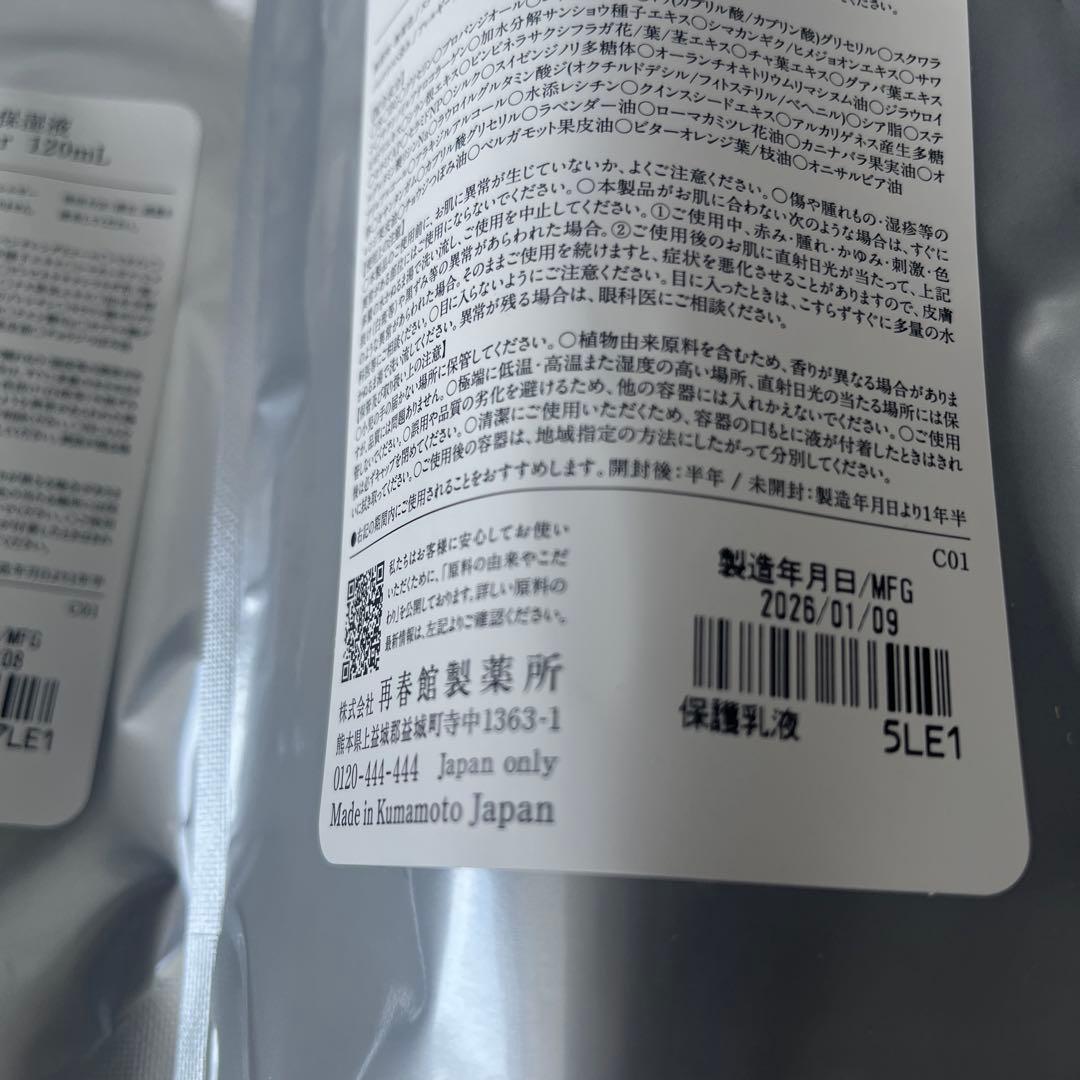 ドモホルンリンクル　保湿液・保護乳液セット　リニューアル品