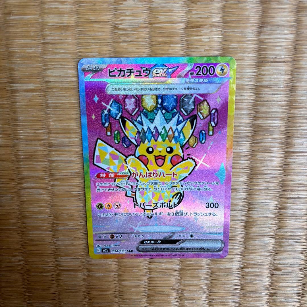 ピカチュウex sar メガドリーム - メルカリ