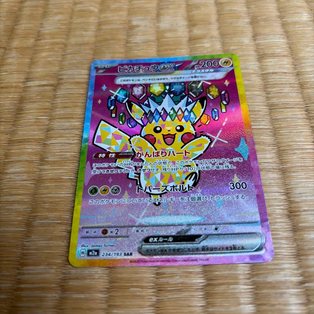 ピカチュウex sar メガドリーム - メルカリ