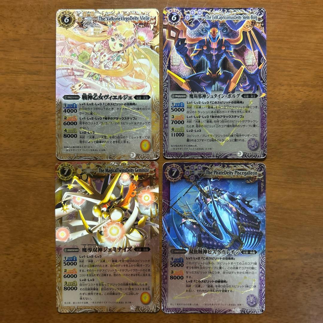 12宮Xレア コンプリートセット 初期レリーフ版 バトルスピリッツ