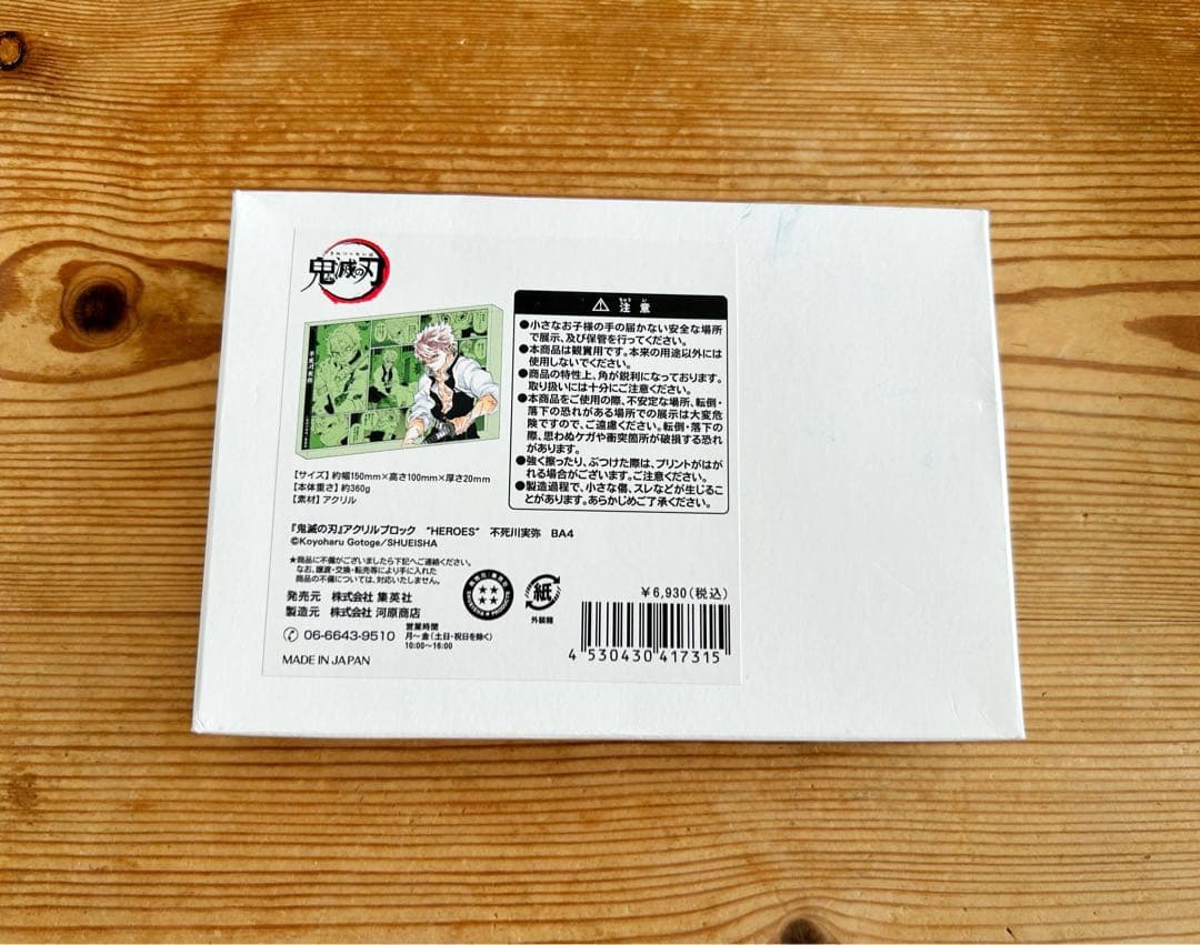 鬼滅の刃 アクリルブロック 不死川実弥 3点セット