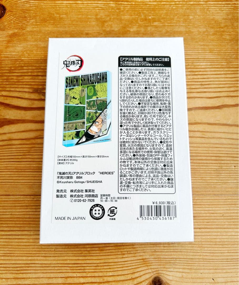 鬼滅の刃 アクリルブロック 不死川実弥 3点セット