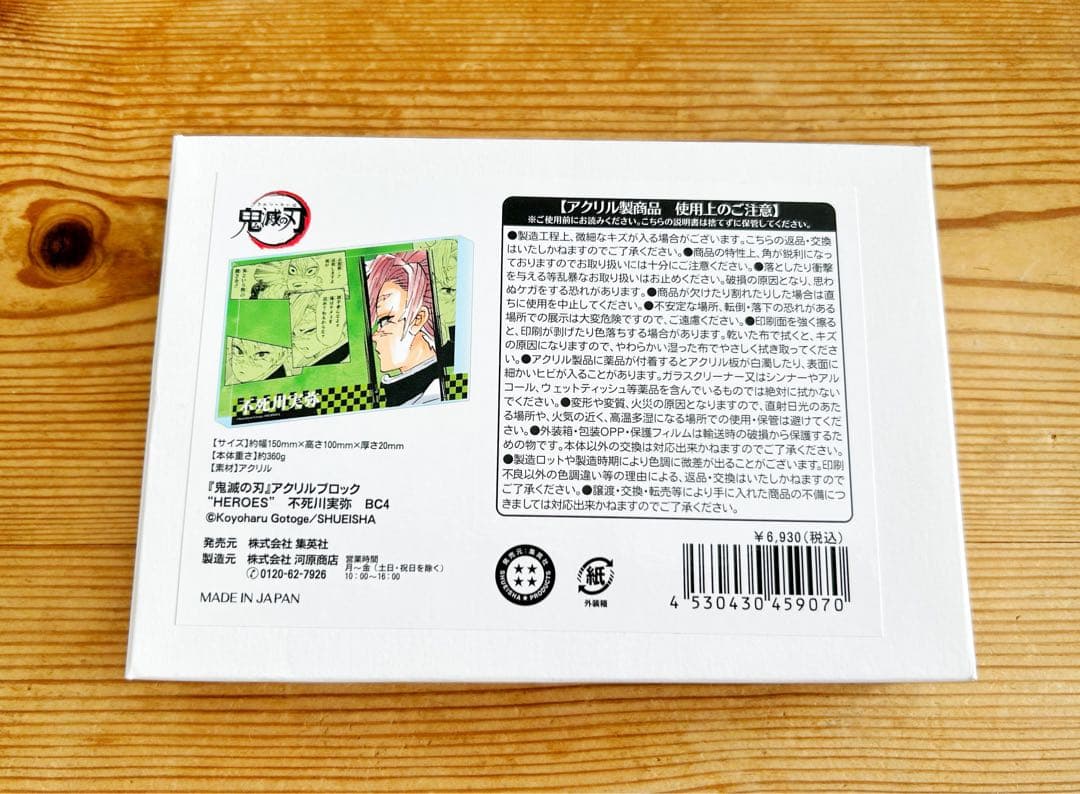 鬼滅の刃 アクリルブロック 不死川実弥 3点セット