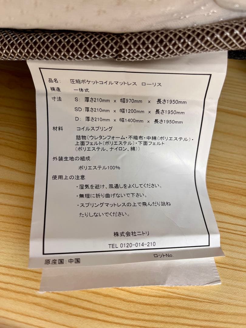 ニトリ シングル ポケットコイルマットレス (RRS 厚さ21cm)