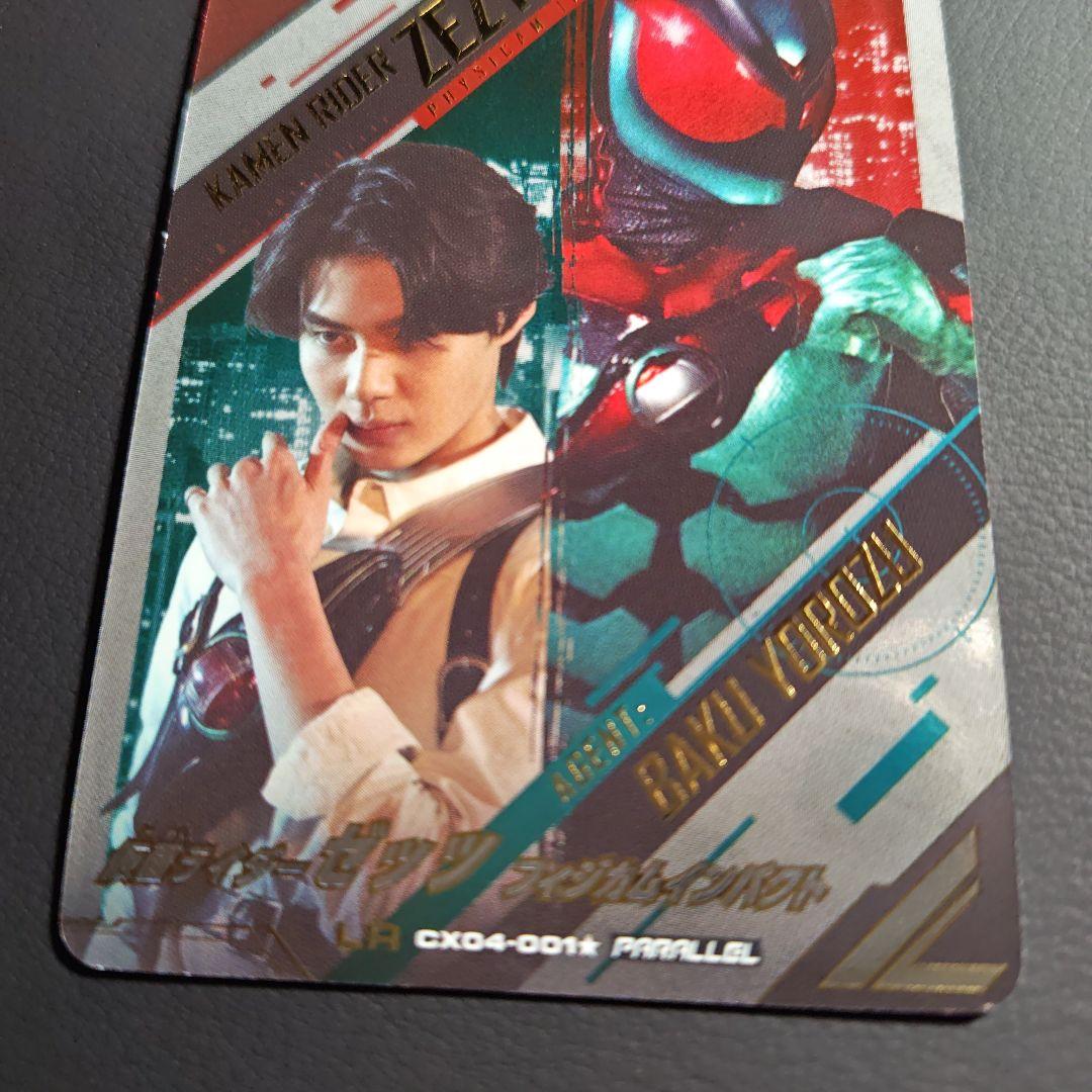 匿名】ガンバレジェンズCX第4弾☆LR仮面ライダーゼッツフィジカム