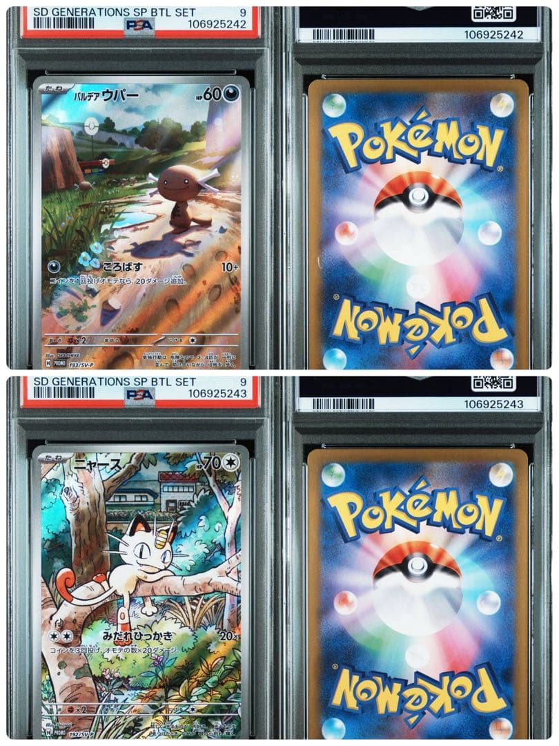 psa9連番 パルデアウパー ニャース スタートデッキ プロモ ar 引退品