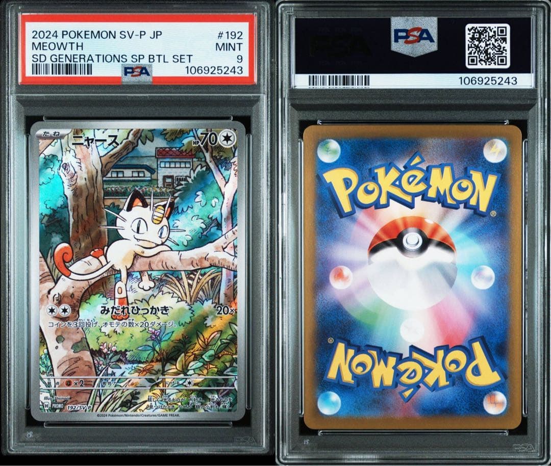 psa9連番 パルデアウパー ニャース スタートデッキ プロモ ar 引退品