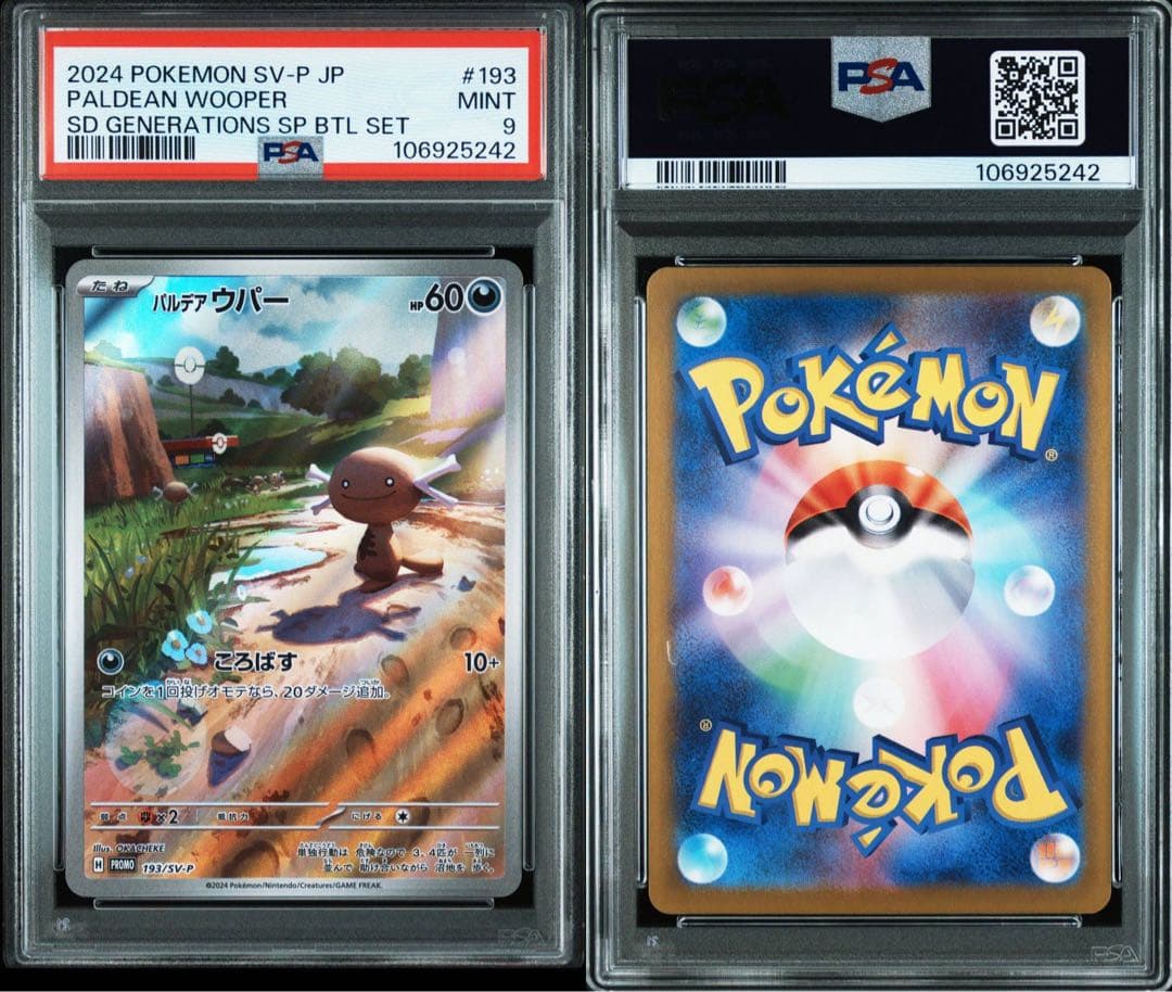 psa9連番 パルデアウパー ニャース スタートデッキ プロモ ar 引退品