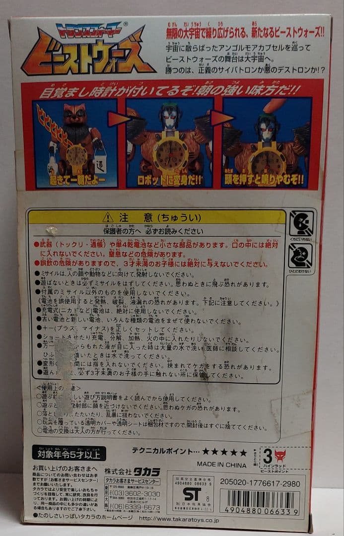 ビーストウォーズ ハインランド