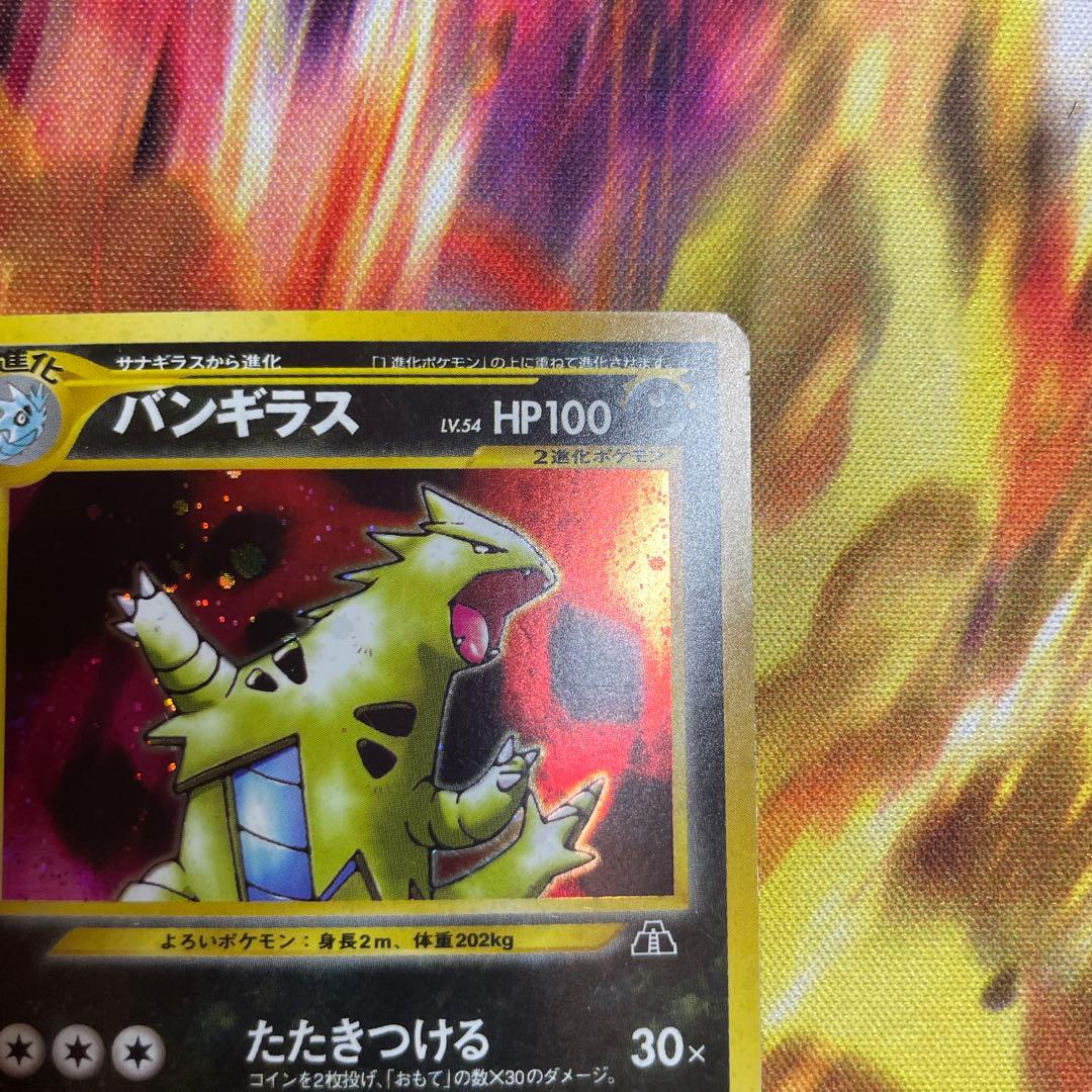 ポケモンカード 旧裏 バンギラス No248】 ポケカ - メルカリ