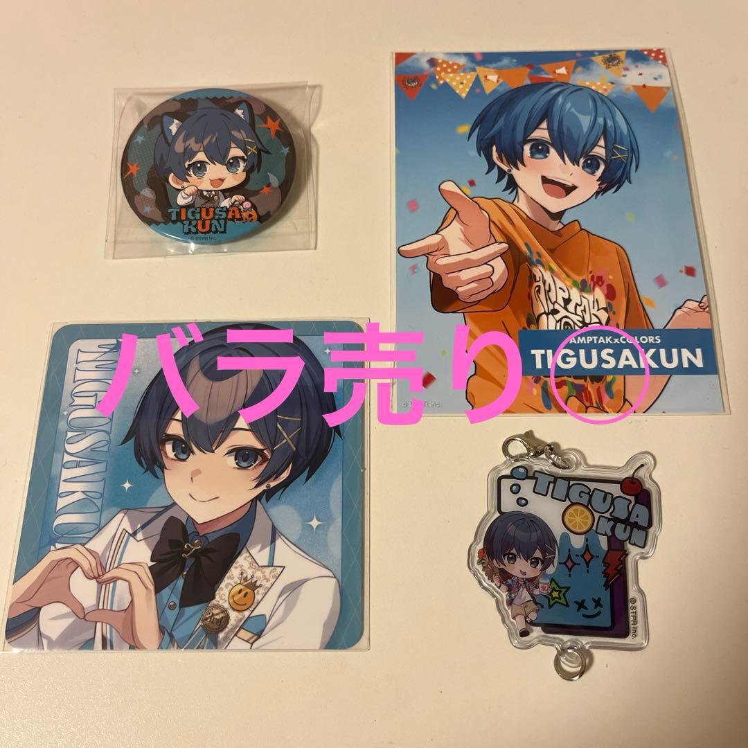 AMPTAK×COLORS ちぐさくん グッズセット - メルカリ