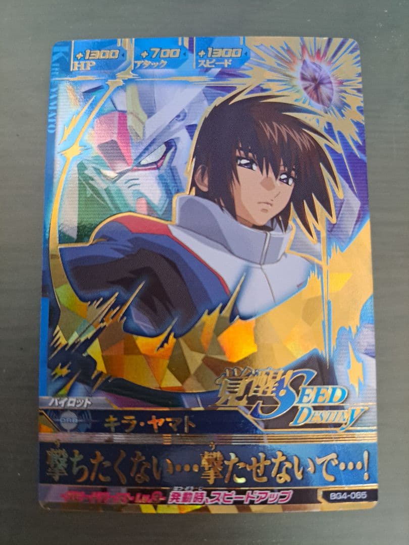 ガンダムトライエイジ CP BG4-065 キラ•ヤマト フリーダム - メルカリ