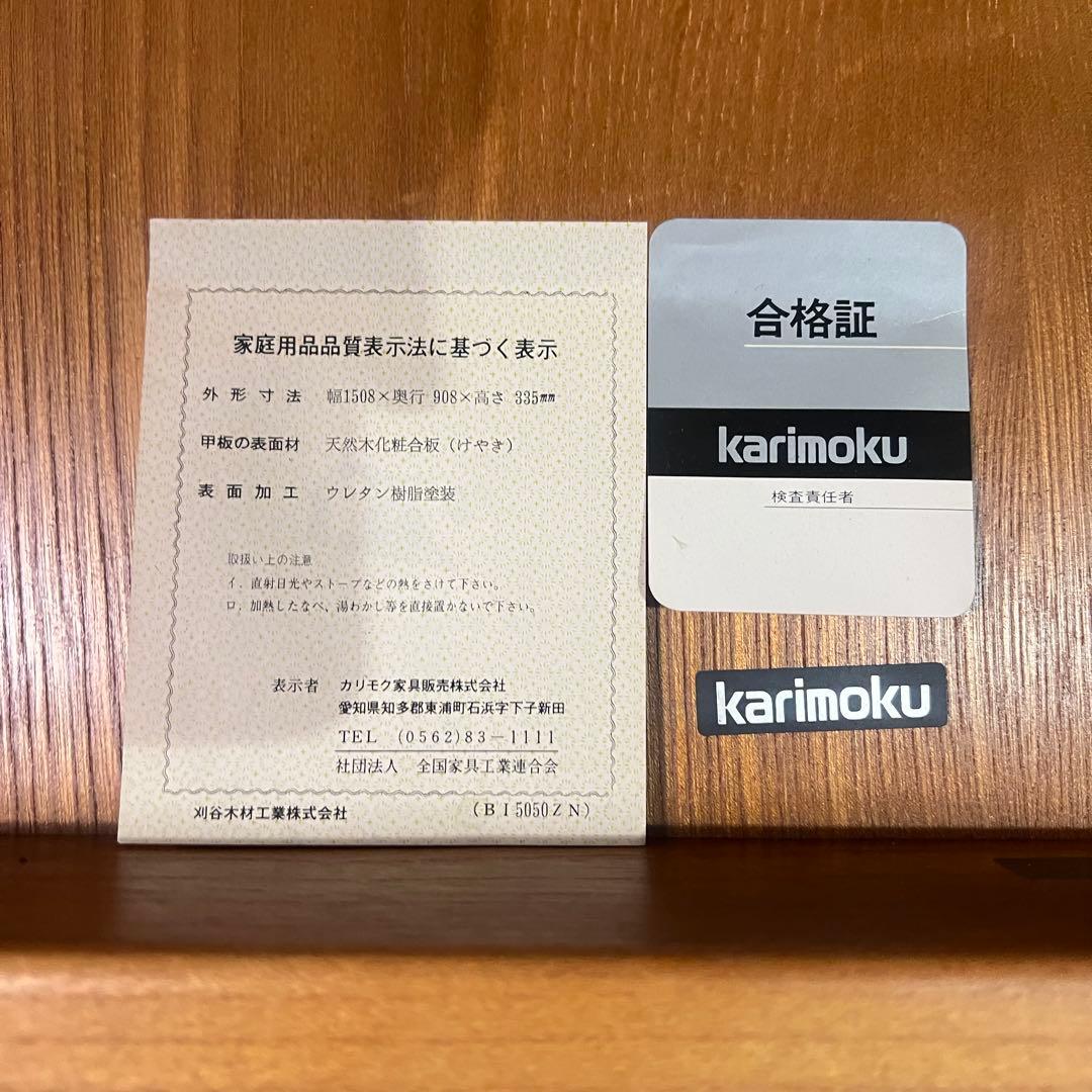 ꧁カリモク家具 karimoku꧂座卓 センター テーブル 食卓机 昭和レトロ