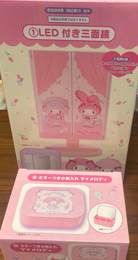 LED付き三面鏡 マイメロディ ミラーつき小物入れ サンリオ 当たりくじ