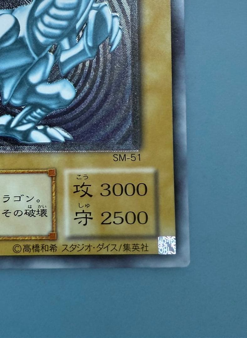 コ*ム様 青眼の白龍レリーフ レリブル SM51 微青艶 - メルカリ