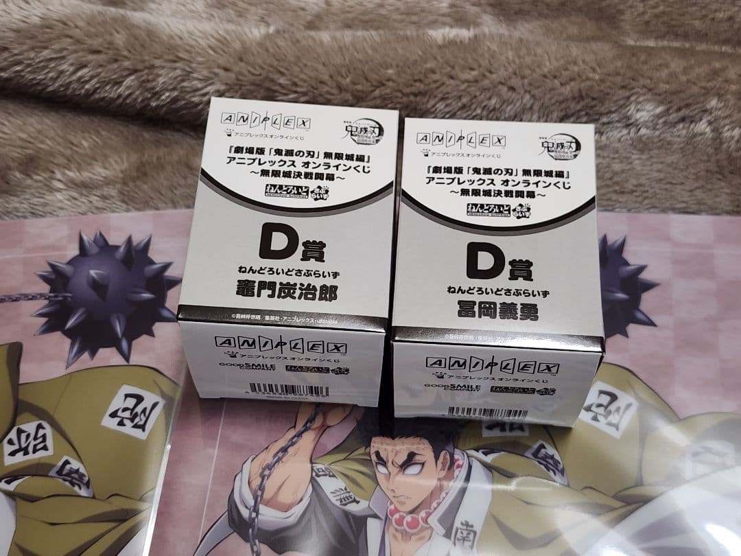 アニプレックス オンラインくじ 鬼滅の刃 D賞 竈門炭治郎 冨岡義勇 ②