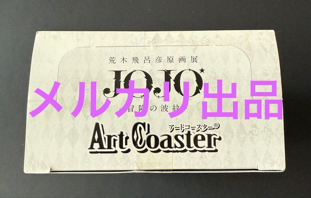 ジョジョ アートコースター BOX