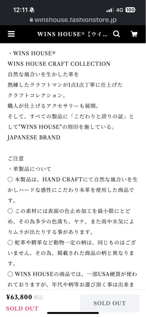 【未使用】WINS HOUSE オールハンドメイド　ヌメ革 長財布