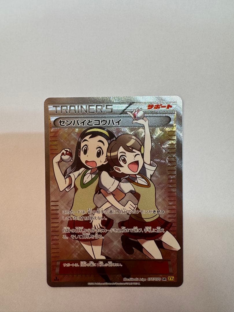 センパイとコウハイ SR XY5 077/070 ポケカ　ポケモンカード