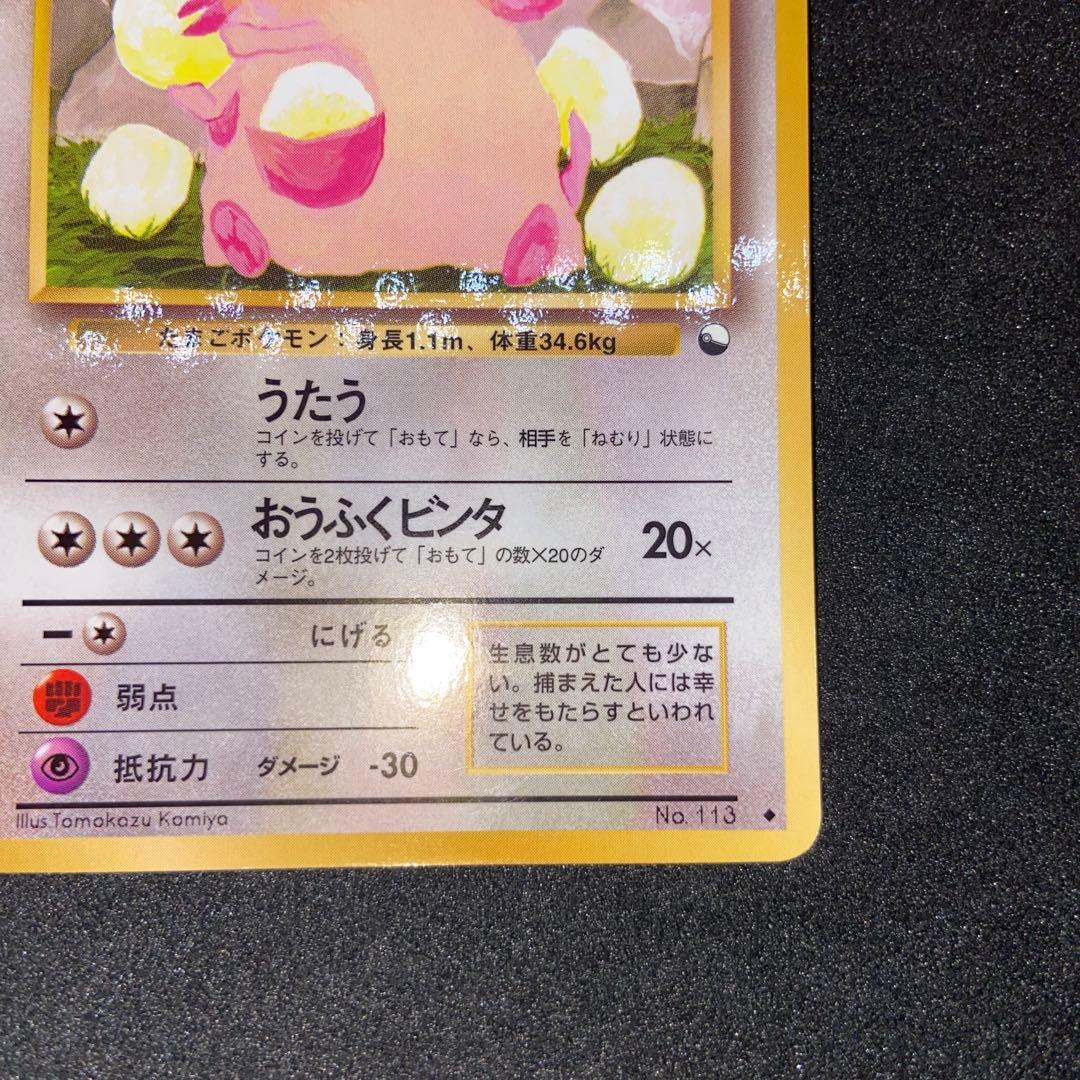 旧裏ポケモンカード】ラッキー ◇ 拡張シート第1弾(青版) - メルカリ