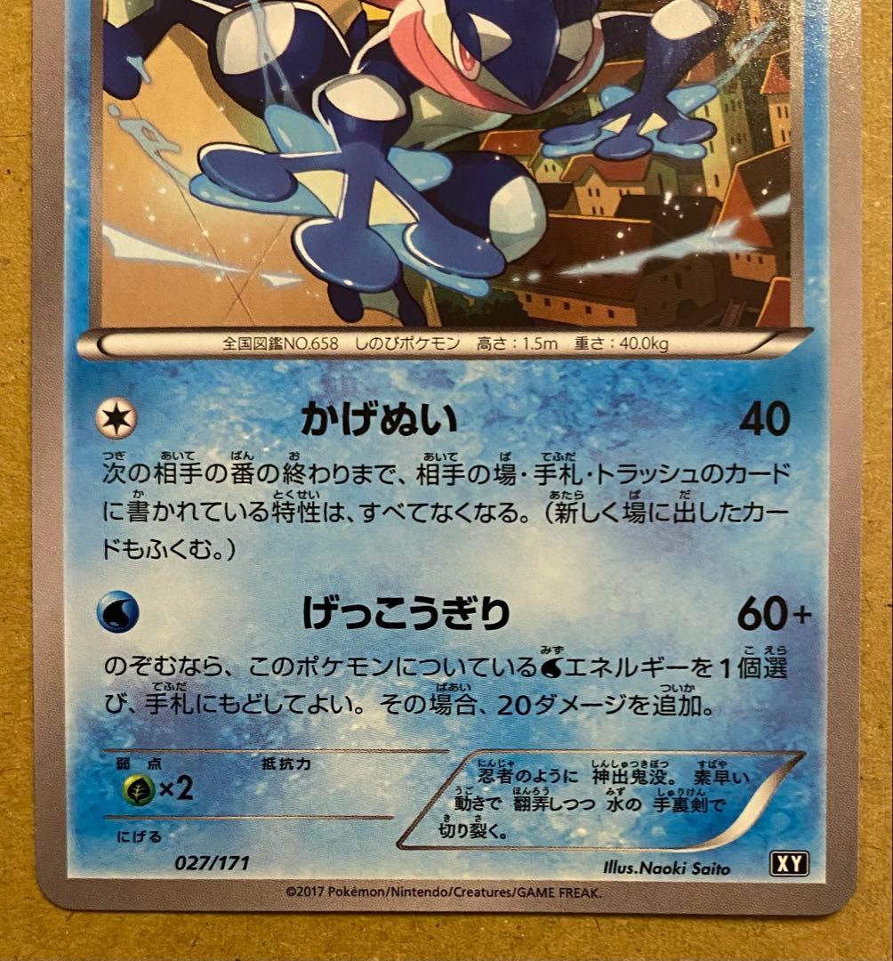 ゲッコウガ 027/171 THE BEST OF XY 2017 かげぬい - メルカリ