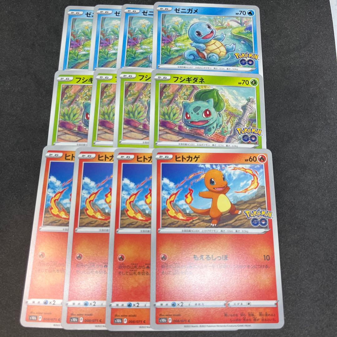 御三家 ヒトカゲ ゼニガメ フシギダネ 12枚セット ポケモンGO かわいい