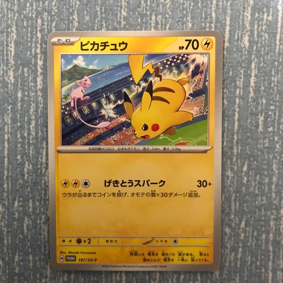ポケモンカード ピカチュウ ジムプロモ げきとうスパーク - メルカリ