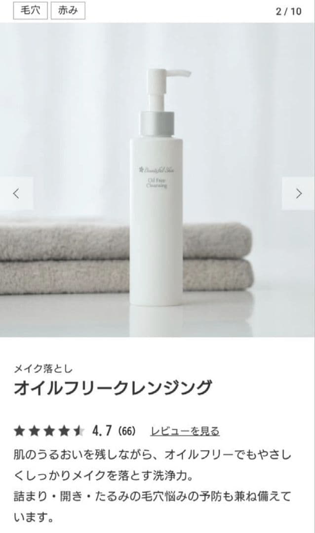 新品未開封　ビューティフルスキン　オイルフリークレンジング　2本