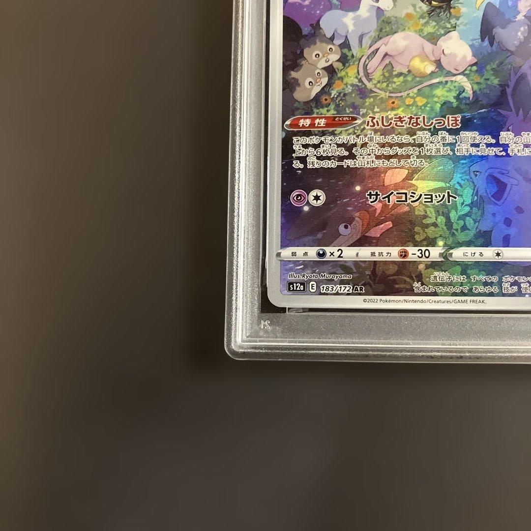 ミュウ AR PSA10 - メルカリ