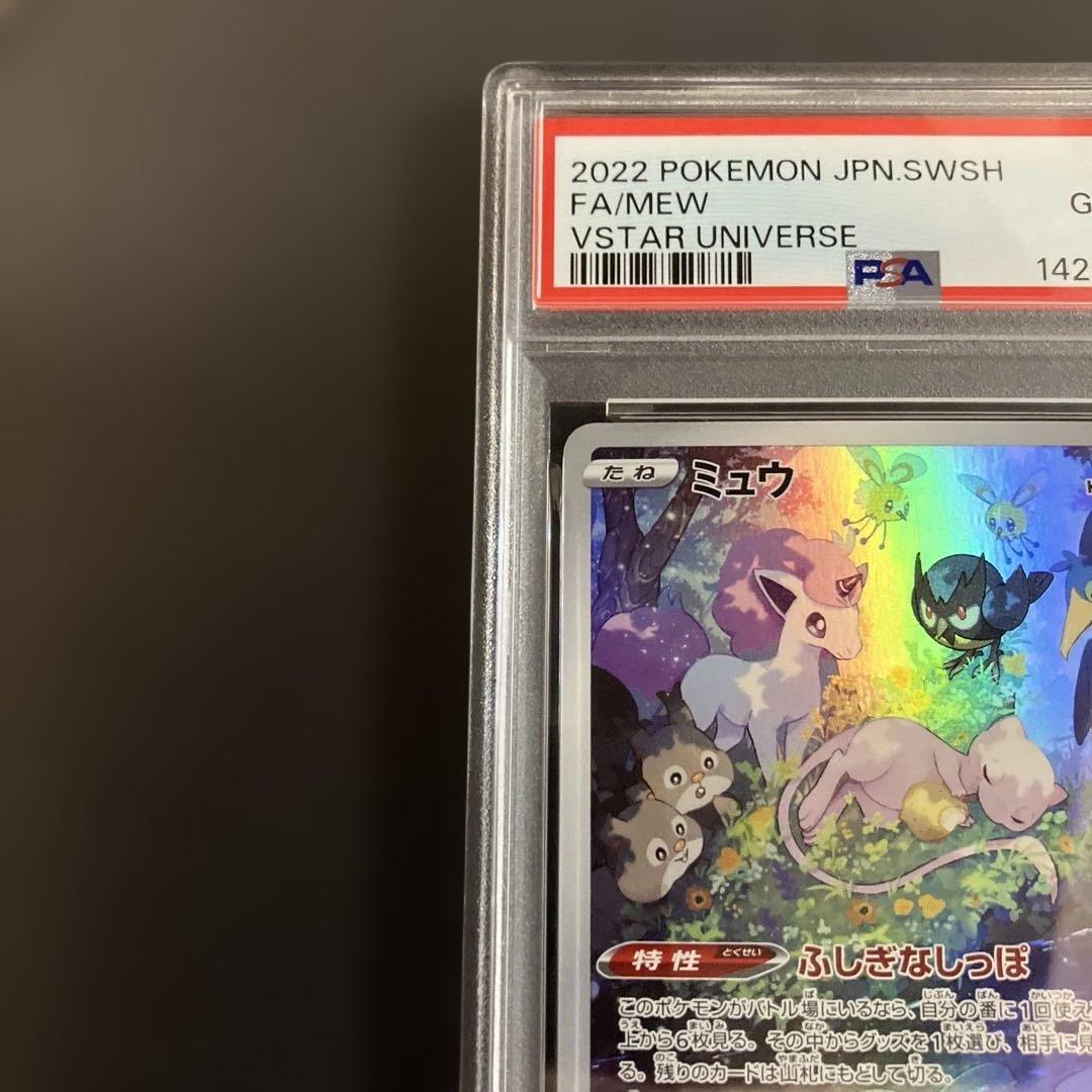 ミュウ AR PSA10 - メルカリ