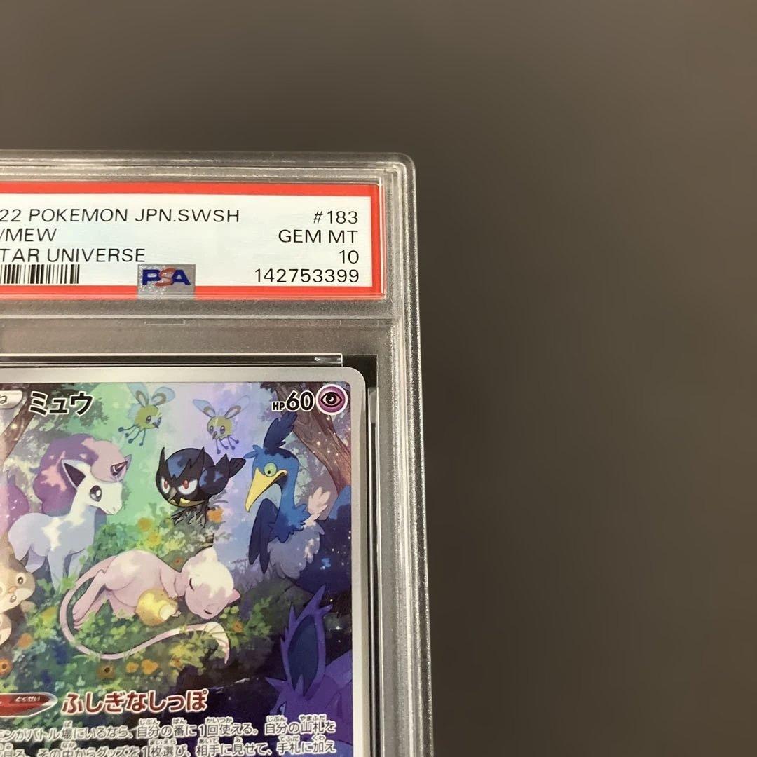 ミュウ AR PSA10 - メルカリ