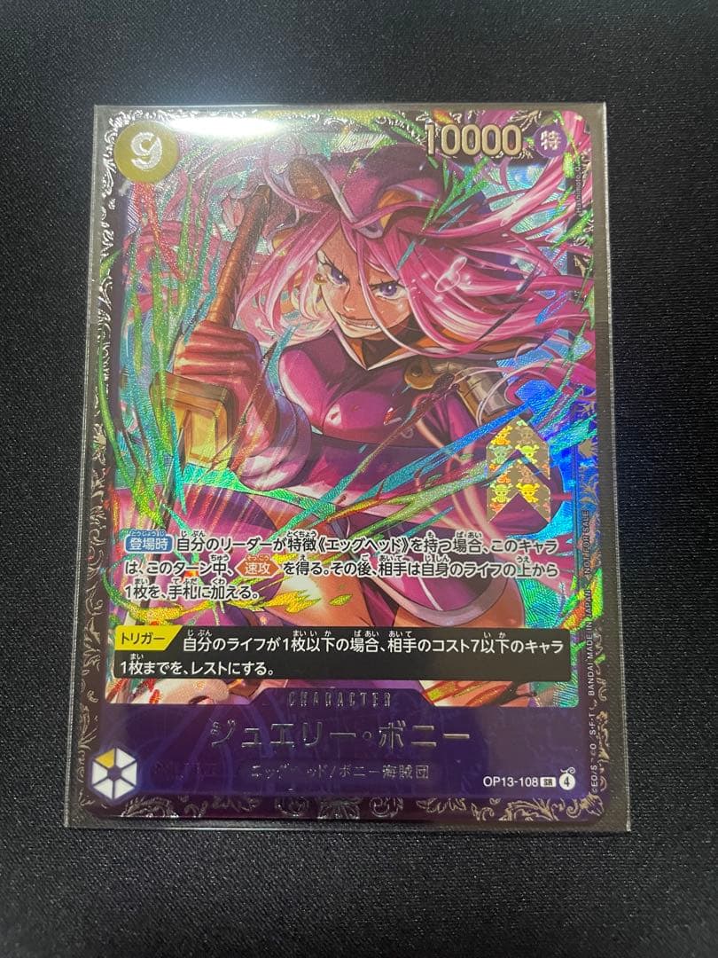 即購入⭕️ フラッグシップ ジュエリー・ボニー 大会プロモ 未開封 未開封品 ジュエリー・ボニー フラッグシップバトル プロモ OP13-108