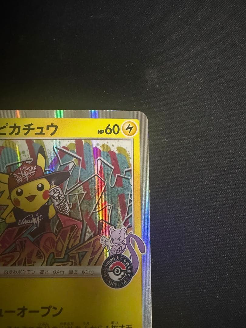シブヤのピカチュウ：ポケモンセンターシブヤ オープン記念 PROMO S-Pプ…