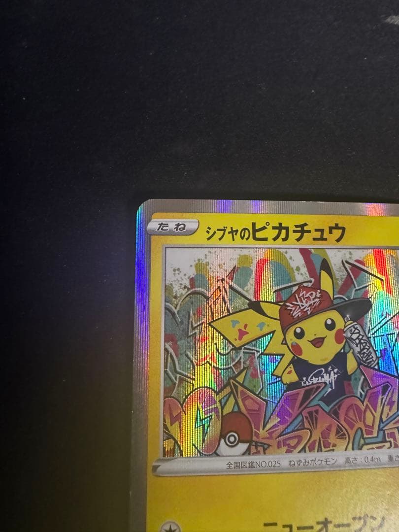 シブヤのピカチュウ：ポケモンセンターシブヤ オープン記念 PROMO S-Pプ…