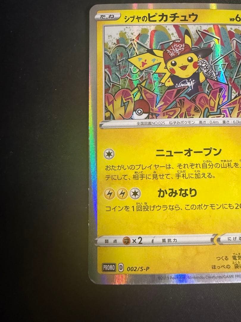 シブヤのピカチュウ：ポケモンセンターシブヤ オープン記念 PROMO S-Pプ…