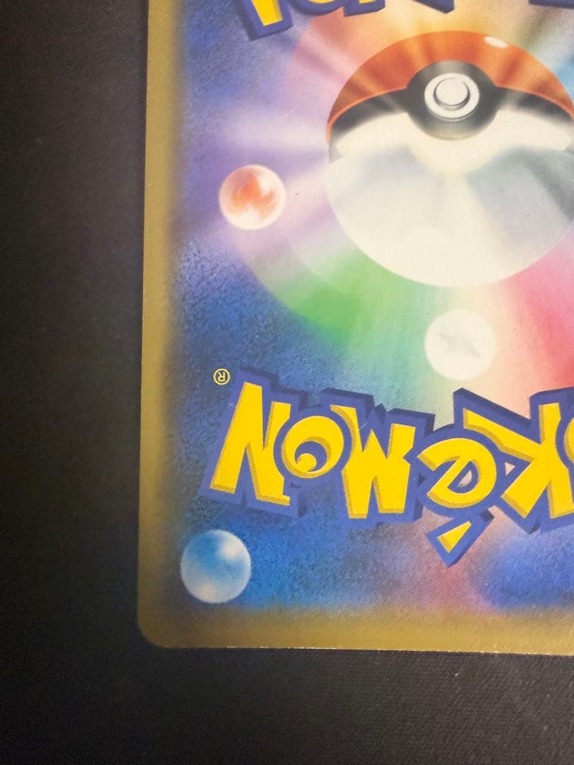 シブヤのピカチュウ：ポケモンセンターシブヤ オープン記念 PROMO S-Pプ…