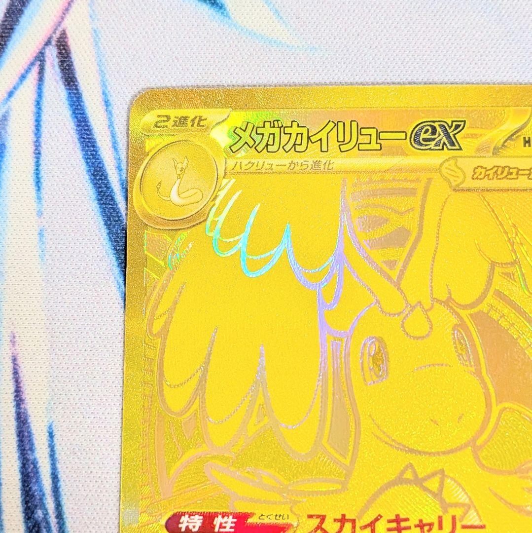 【値下げ大歓迎です！】ポケモンカード メガカイリューex MUR 250/193