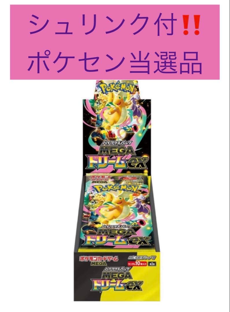 シュリンク付きポケモンカードMEGA ハイクラスパックMEGAドリームexBOX