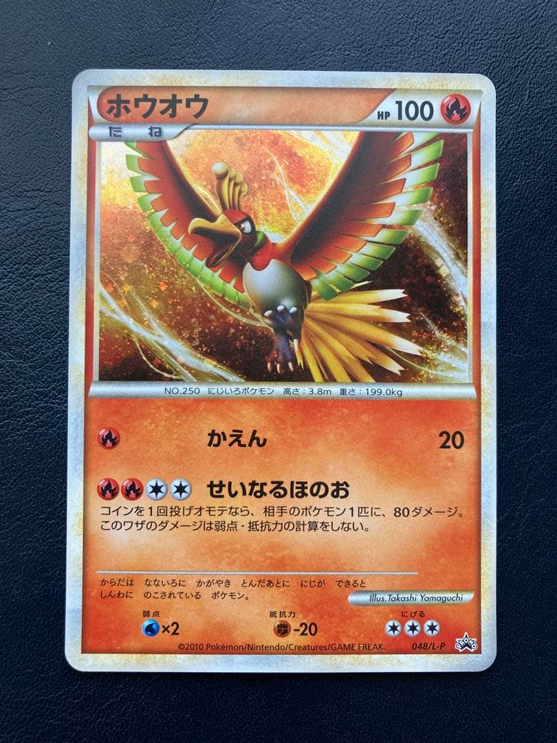 希少】 ポケモン ホウオウ 3枚セット - メルカリ