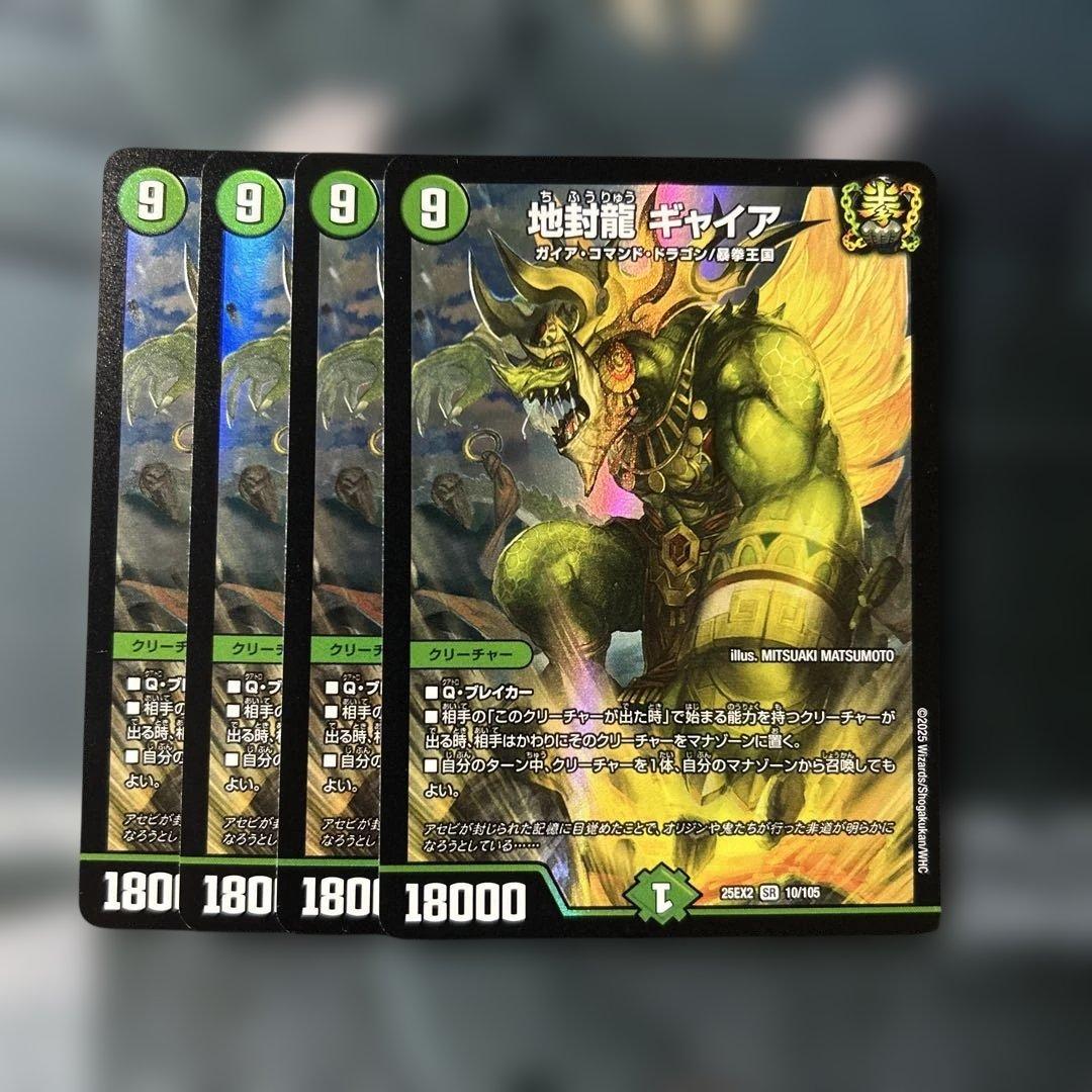 デュエルマスターズ デュエマ 地封龍 ギャイア - メルカリ