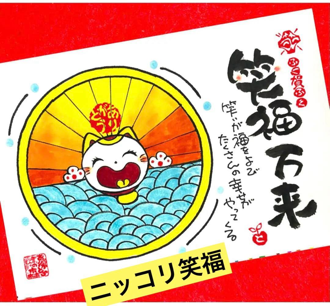 筆文字アート作品 【笑福万来】2Lフレーム付き 招き猫イラスト - メルカリ