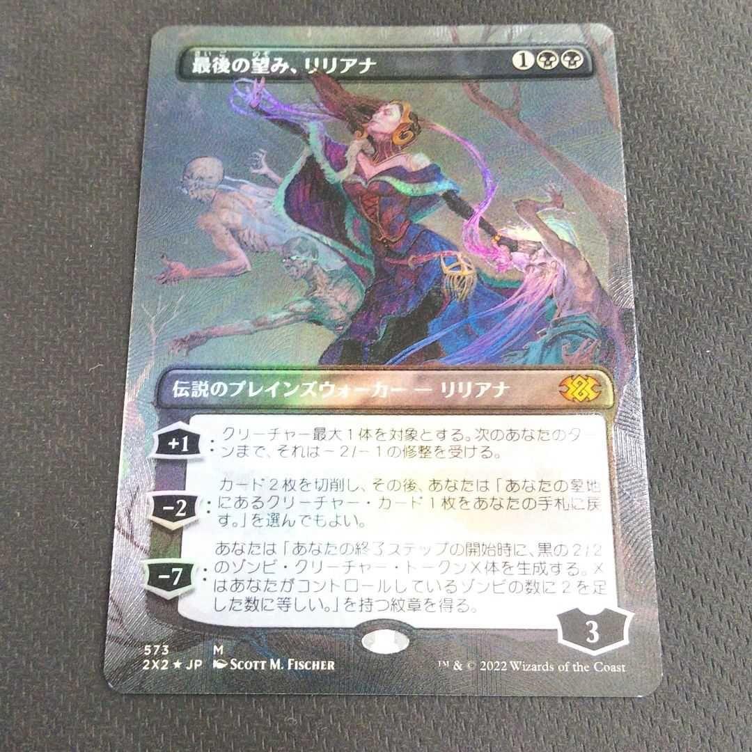 MTG ダブルマスターズ 最後の望み、リリアナ テクスチャーfoil PSA10