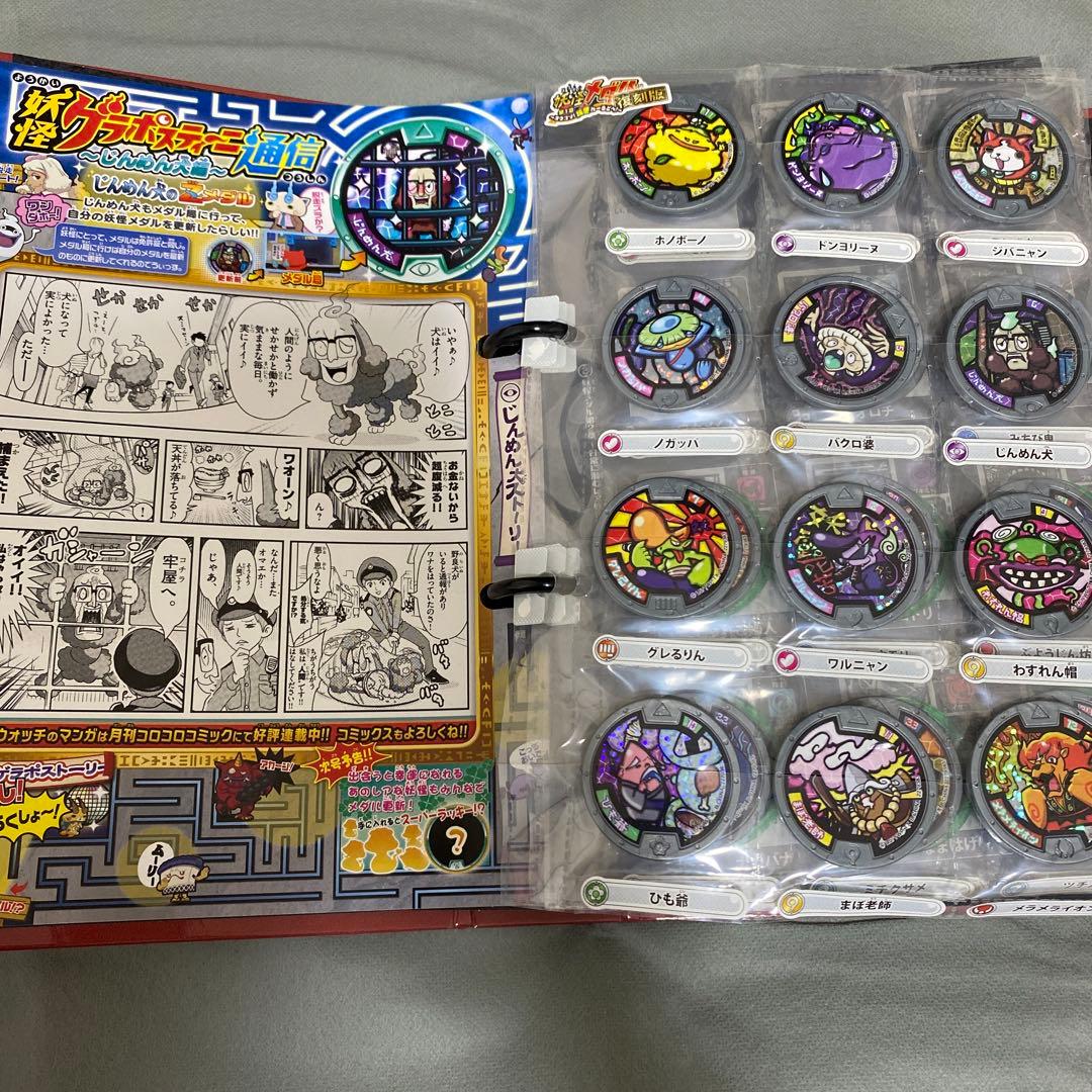 卒業】美品 まとめ売り 保存版 妖怪メダル 妖怪大辞典 1冊 バラ売り